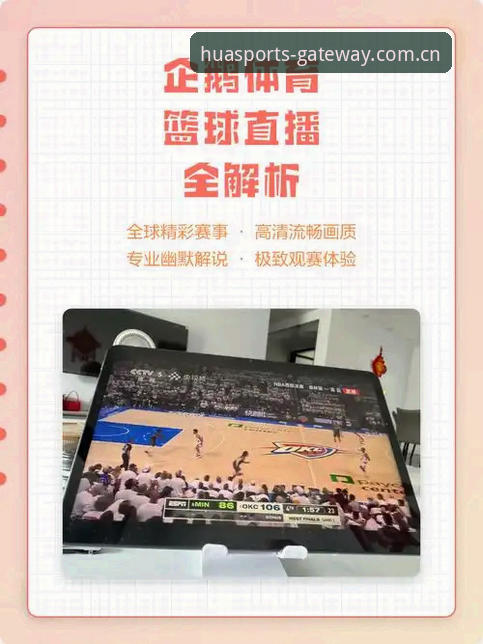 华体育直播平台 华体育平台深度评测:HUA SPORTS官方入口与体育直播体验全面解析